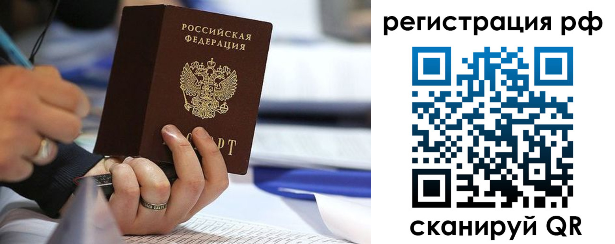 прописка паспорт в Удачном