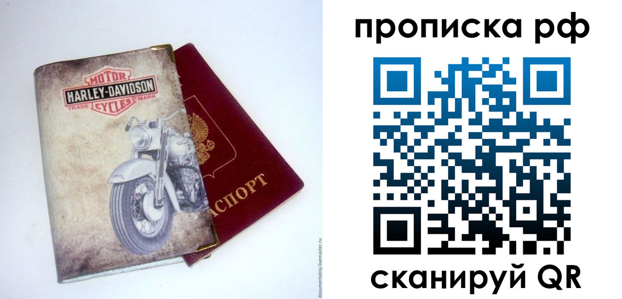 прописка для работы в Удачном
