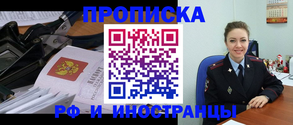 временная регистрация для всех в Удачном